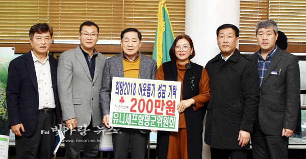 ▲ 함평군에 이웃돕기성금 200만원 기탁한 유니세프 함평군후원회
