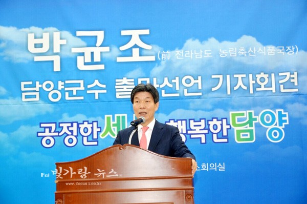 ▲ 기자회견을 통해 담양군수 출마를 선언하고 있는 박균조 전 국장