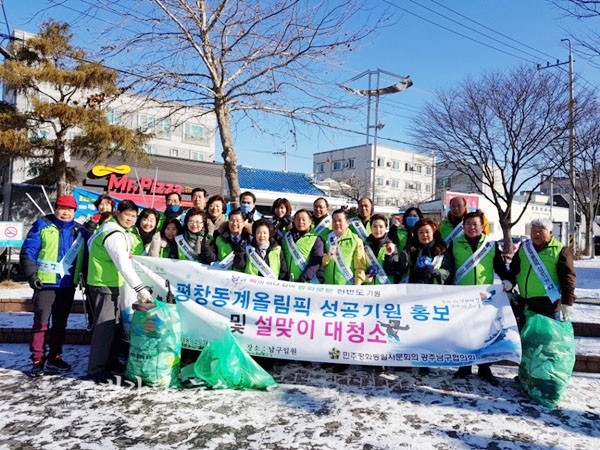 평창 동계올림픽 성공기원 홍보활동과 환경정화운동을 펼친민주평통 광주 남구협의회