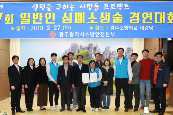 ▲ 제7회 일반인 심폐소생술 경연대회 광주도시철도공사팀 최우수상 수상