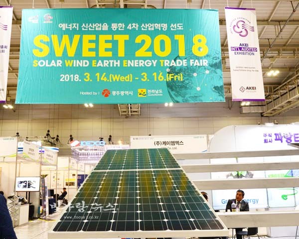  광주 김대중컨벤션 센터에서 열리고 있는 SWEET 2018 OFFICIAL GUIDE전시회