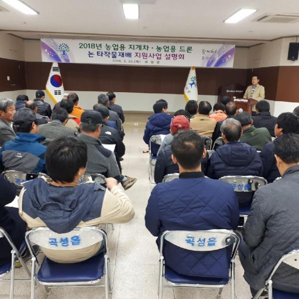 ▲ ‘논 타작물재배 지원사업 설명회’개최