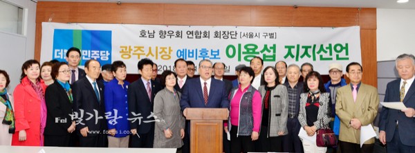 ▲ 이용섭 예비후보 지지선언을 하고 있는 서울 호남향우회 구별 회장단