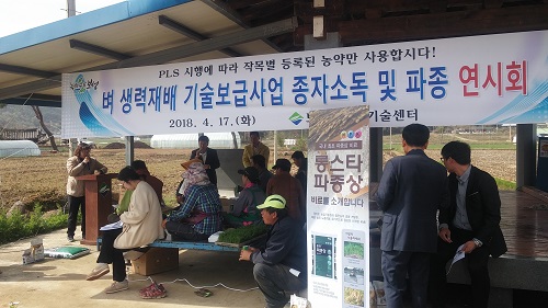▲ 벼 생력재배 종자소독 및 파종 연시회 개최 모습
