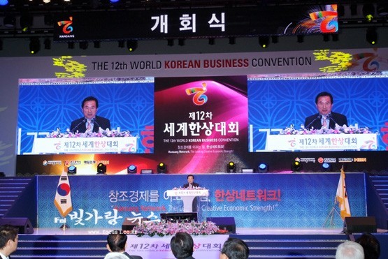 ▲ 2013년 10월 29일 오후 5시 광주 김대중컨벤션센터에서 열린 세계한상대회 (자료사진)