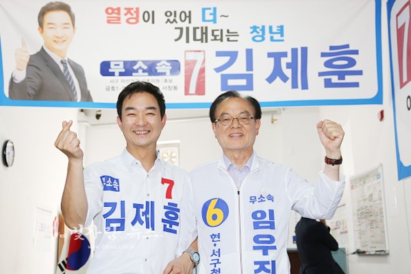 ▲ 필승을 다지고 있는 (좌로부터)김제훈 구 의원 후보와 임우진 서구청장 후보