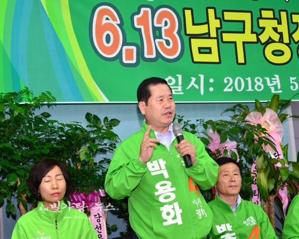  승리를 다지고 있는 박용화 남구의원 후보