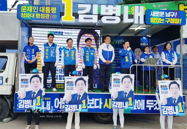 ▲ 선거운동을 하고 있는 김병내 남구청장 후보
