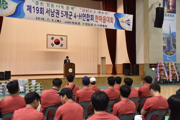 ▲ 전남 서남부권 5개군 4-H회원 한마음대회 열려