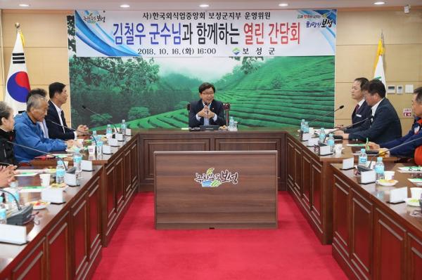 ▲ 한국외식업보성군지부·보성군어린이집연합회와 간담회를 열고 있는 김철우 군수