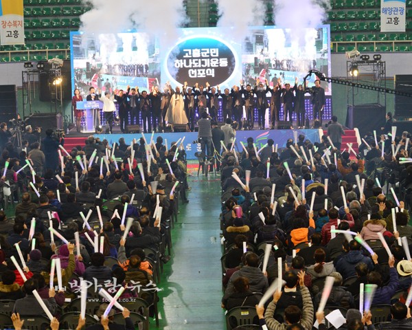  고흥 팔영체육관에서 열린 군민 하나 되기 운동 선포식 행사에 함께하고 있는 군민들