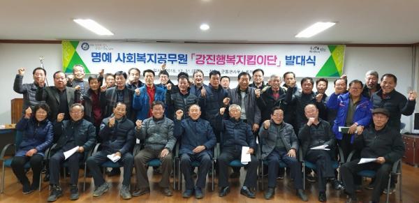 ▲ 군동면 ‘강진행복지킴이단’명예사회복지공무원 발대식 개최 모습