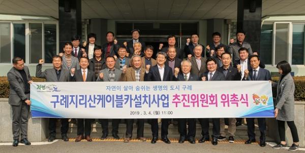 ▲ 구례 지리산 케이블카 설치사업 추진위원회 위촉식 개최