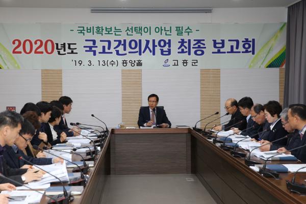 ▲ 2020년 국고 핵심 전략사업 173건 발굴 보고회 개최