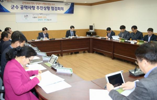 ▲ 민선7기 군수 공약 이행상황 점검회의 개최