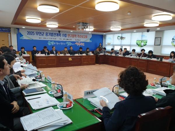 ▲ 2025 무안군 중기발전계획 착수보고회 개최