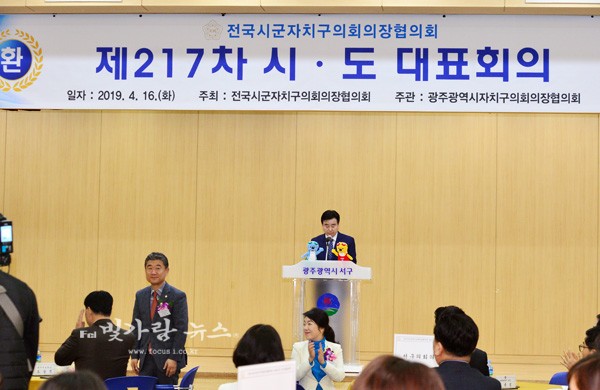 ▲ 광주 서구청에서 열리고 있는 제217차 시.도 대표회의