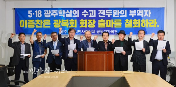 ▲ 이종찬 광복회장 후보 사퇴를 촉구하고 있는 광주시민 재 단체(25개)