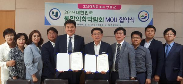 ▲ 장흥군-호남대학교, 통합의학박람회 개최 ‘맞손’