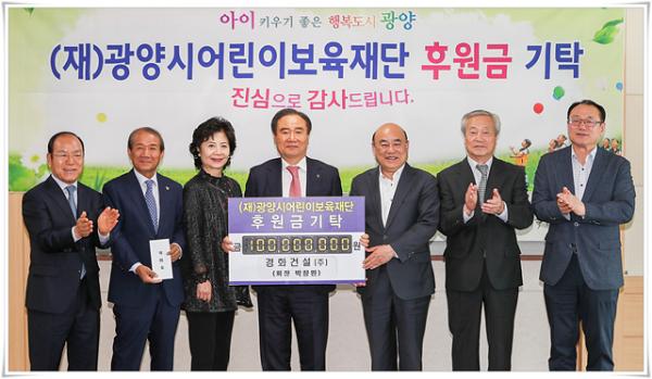 ▲ 경화건설 박창완 대표, 광양시어린이보육재단에 후원금 1억 원 전달