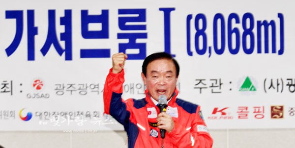 ▲ 등반 성공을 기원하고 있는 장병완 국회의원