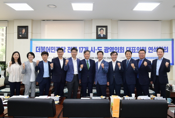 ▲ 전국 17개 시·도의회 대표의원 연석회의 개최 모습