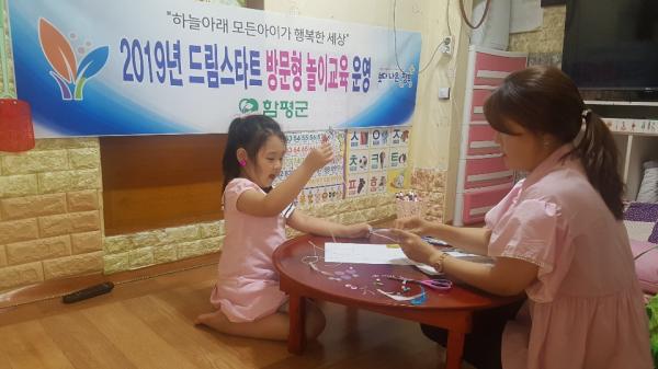 ▲ 함평군 드림스타트 아동 대상 가정방문형 놀이교육 운영