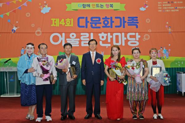 ▲ 고흥군,‘ 제4회 다문화 가족 어울림 한마당’행사 열려