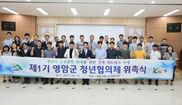 ▲ 제1기 영암군 청년협의체 위촉식 개최