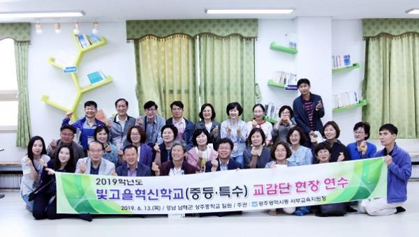 ▲ ‘2019 빛고을혁신학교 교감 현장연수’ 성료