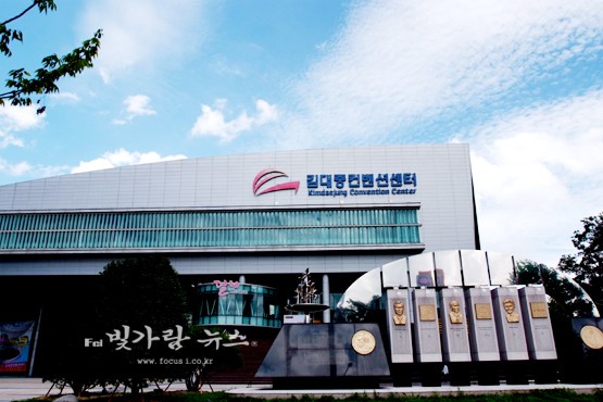 ▲ 출범식이 열릴 예정인 김대중컨벤션 센터
