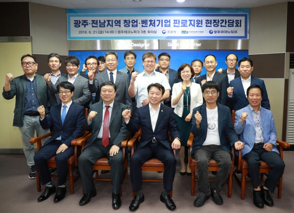 ▲ 광주·전남지역 창업·벤처기업 판로지원 현장 간담회 개최