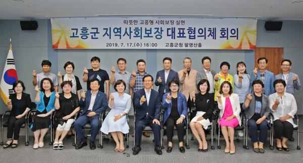 ▲ 고흥군, 지역사회보장대표협의체 회의 개최