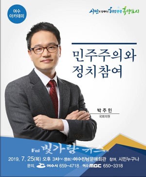 ▲ 박주민 국회의원의 특강 포스터