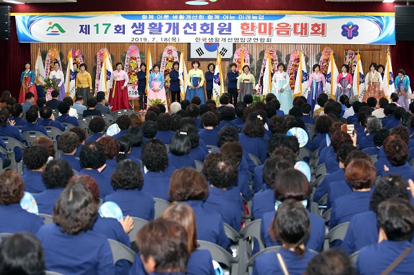 ▲ 제17회 영암군 생활개선회 한마음대회 개최