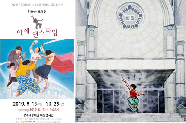 ▲ 좌로부터 ; 포스터, 김화순 作 ‘파란(波瀾)Ⅱ’(광주여성재단제공)