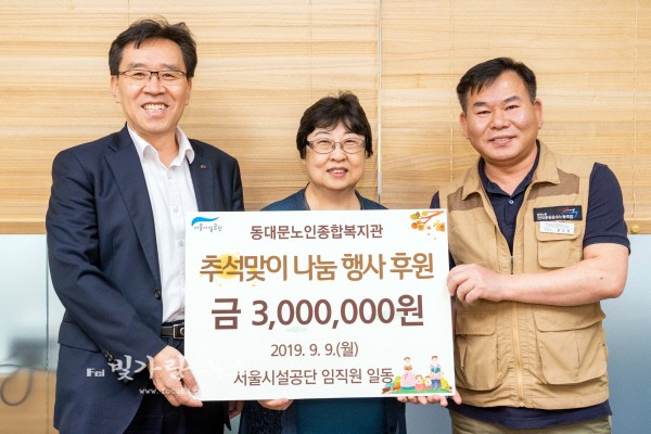 저소득층 어르신을 위한 나눔행사를 펼친 서울시설공단