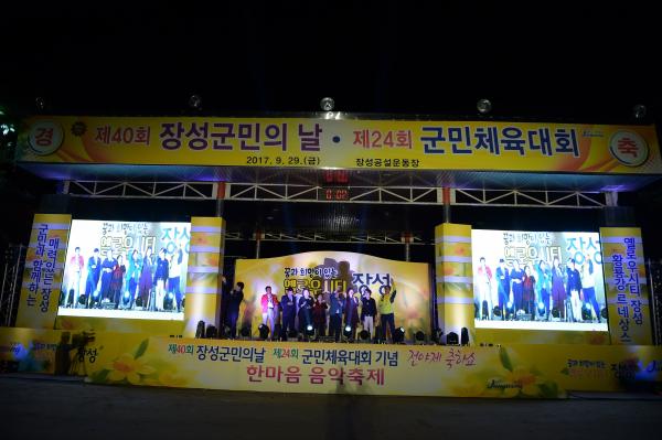 ▲ 장성군, 24일 ‘제25회 군민체육대회’ 개최