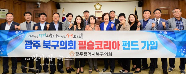 ▲필승코리아펀드’가입에 동참한  북구의회 고점례 의장과 의원들