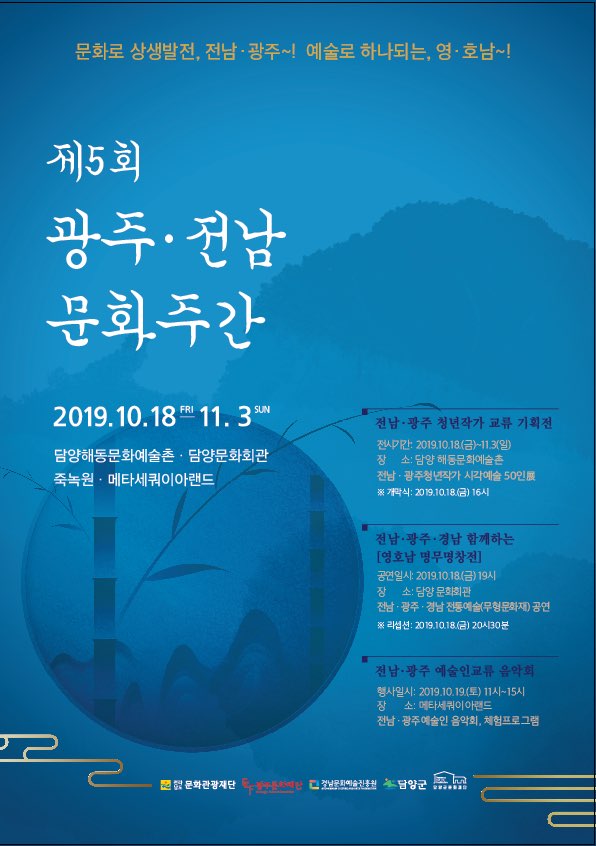 ▲ ‘전남·광주 청년작가 교류 기획전’ 포스터