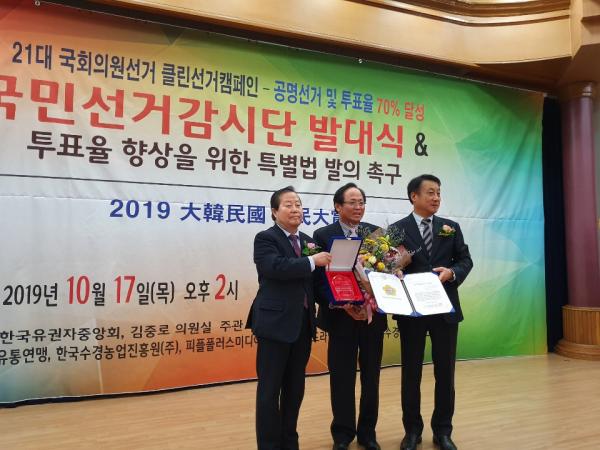 ▲ 장성군의회 이태신 의원 ‘2019 대한민국 국민대상’ 수상‘