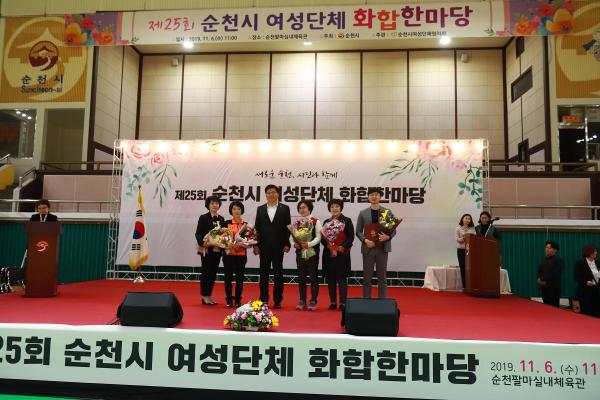▲ 제25회 순천시 여성단체 화합한마당 행사 개최