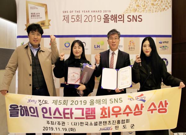 ▲ 진도군, ‘2019 올해의 SNS’ 인스타그램 부문 최우수상 수상