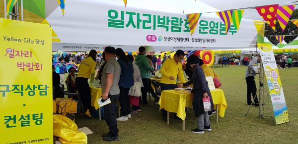 ▲ 노란꽃잔치 기간 중 개최된 일자리박람회 현장