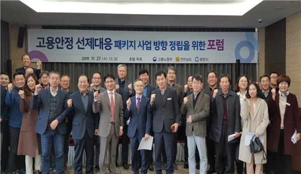 ▲ 광양시, 고용안정 선제대응 패키지 사업 방향 정립 포럼 개최
