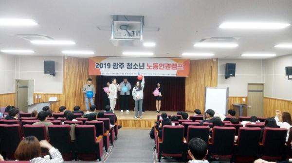 ▲ 광주시교육청이 개최한  청소년노동인권 캠프