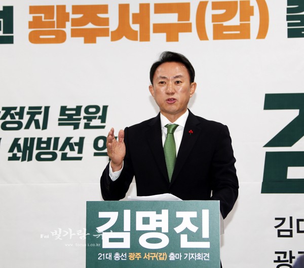 ▲ 기자회견을 통해 총선 출마 선언을 하고 있는 김명진 위원장