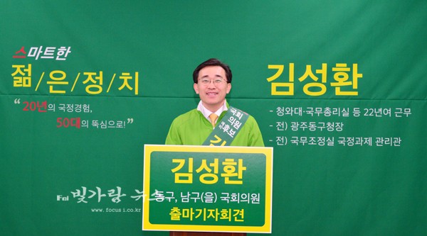 ▲ 기자회견을 통해 촌선 출마를 선언하고 있는 김성환 전 동구청장