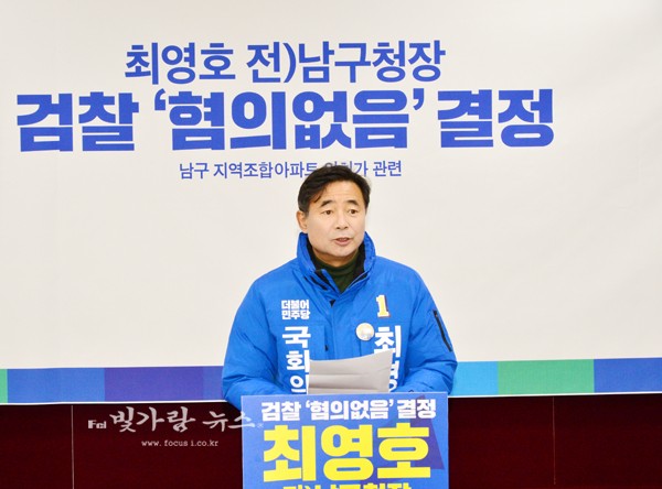 ▲ 기자회견을 통해 검찰의 혐의없음에 대해 입장을 발표하고 있는 최영호 광주 동남갑 예비후보