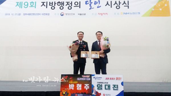 ▲ 행정안전부 지방행정의 달인에 선정된 임대진 사무관·박형주 소방위